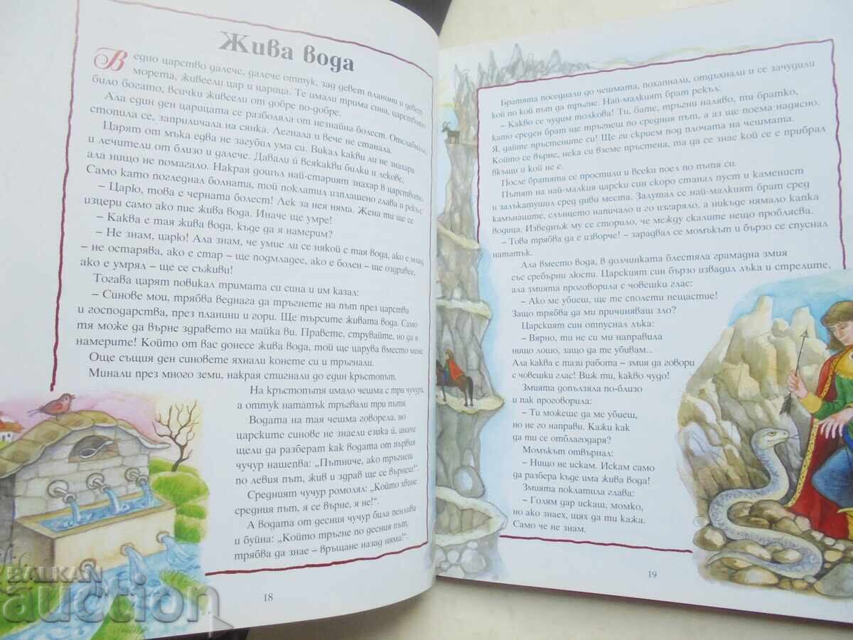 Аукцион Златна броеница Български народни приказки 2008 г.