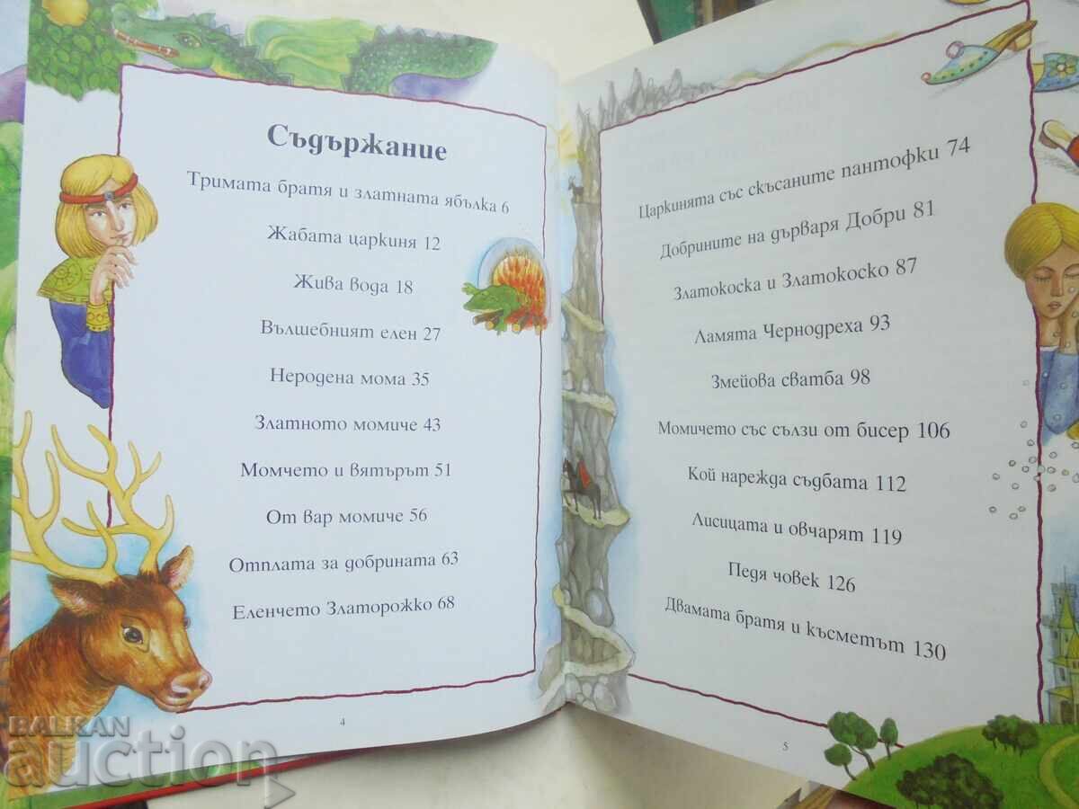 Доставка на Златна броеница Български народни приказки 2008 г.