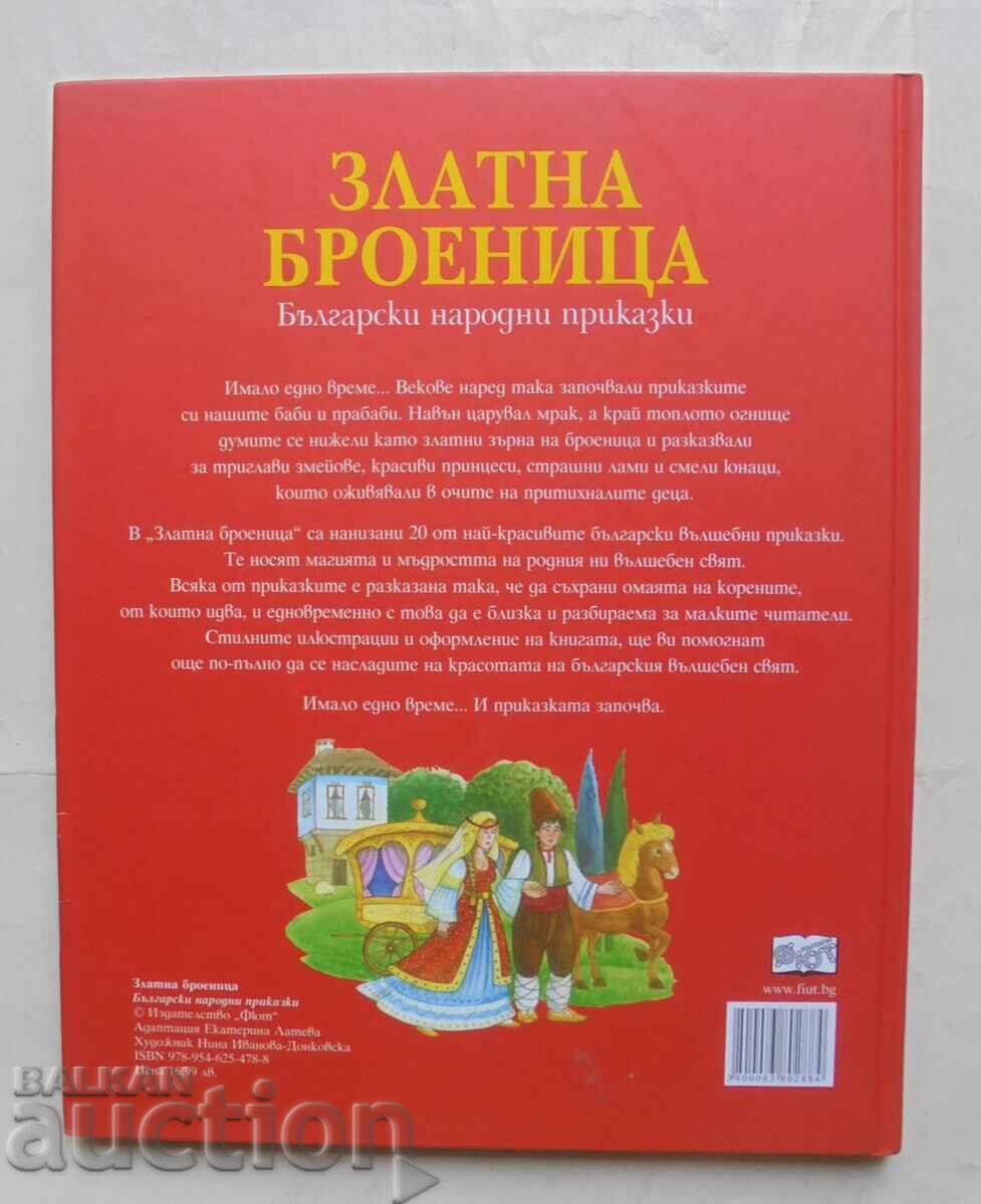 Златна броеница Български народни приказки 2008 г. - 5