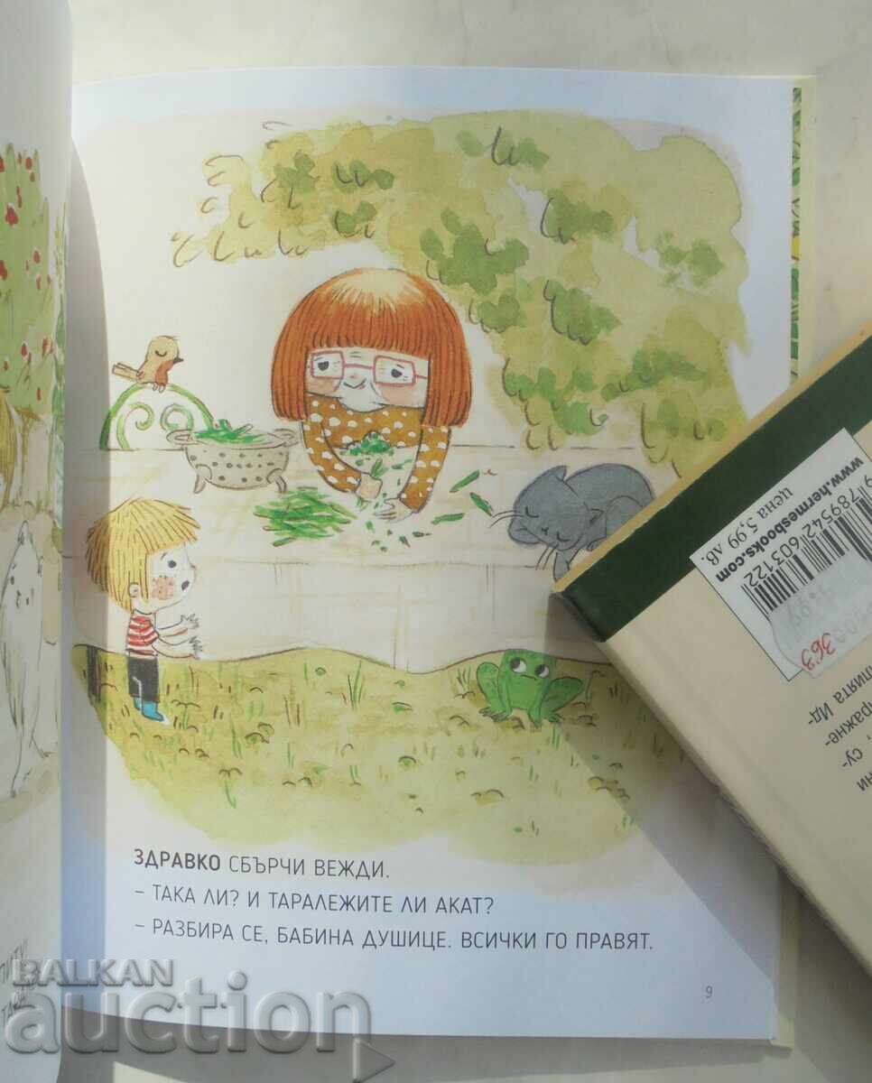 Градината на Здравко - Себастиен Перез, Анелор Паро 2023 г. с цена 15.00 лв. | € 7.67