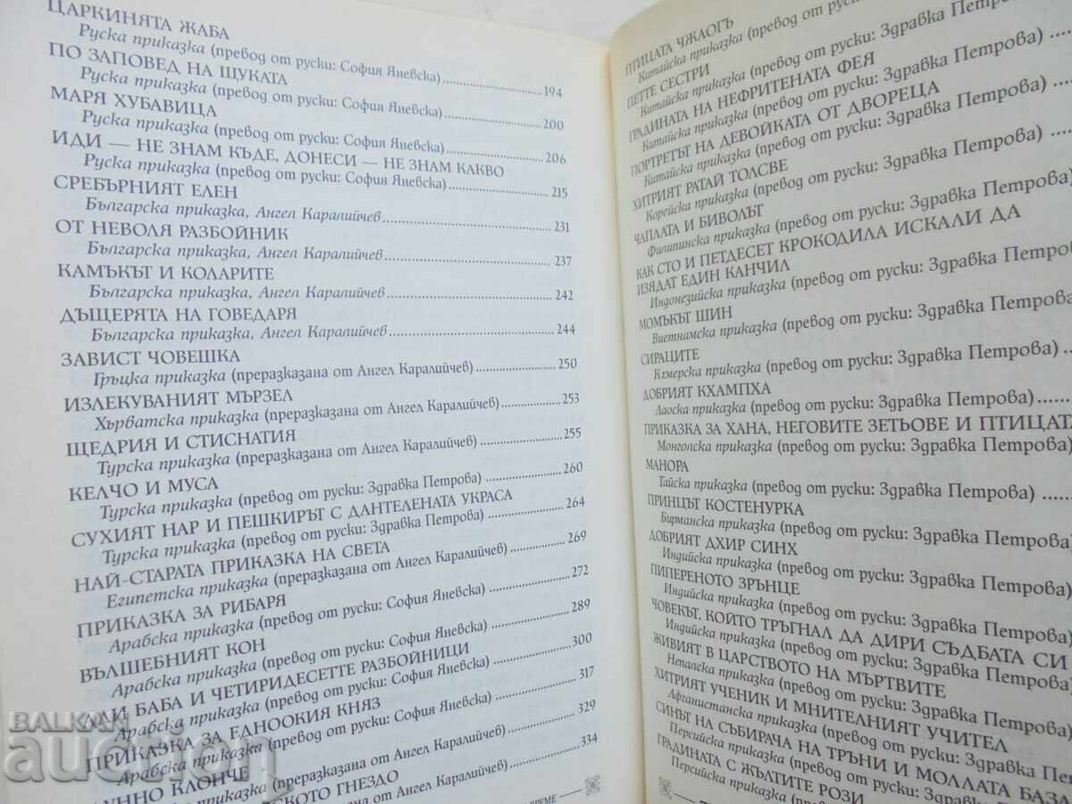 77 παραμύθια από όλο τον κόσμο 2006. Ήταν ένα καιρό - 5 77 παραμύθια από όλο τον κόσμο 2006. Ήταν ένα καιρό - 5