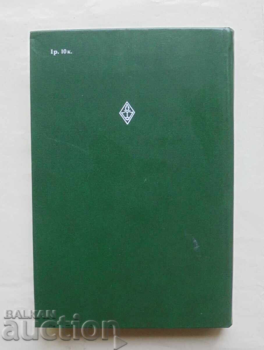 Зоология позвоночных. Часть 1 Н. П. Наумова 1979 г. - 6 Зоология позвоночных. Часть 1 Н. П. Наумова 1979 г. - 6