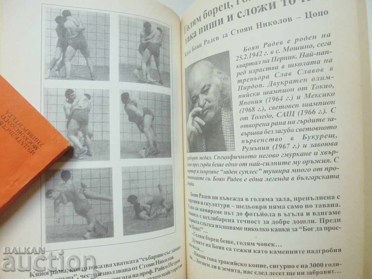 Аукцион Нашият Стоян - Росица Чернева, Иван Иванов 2004 г.