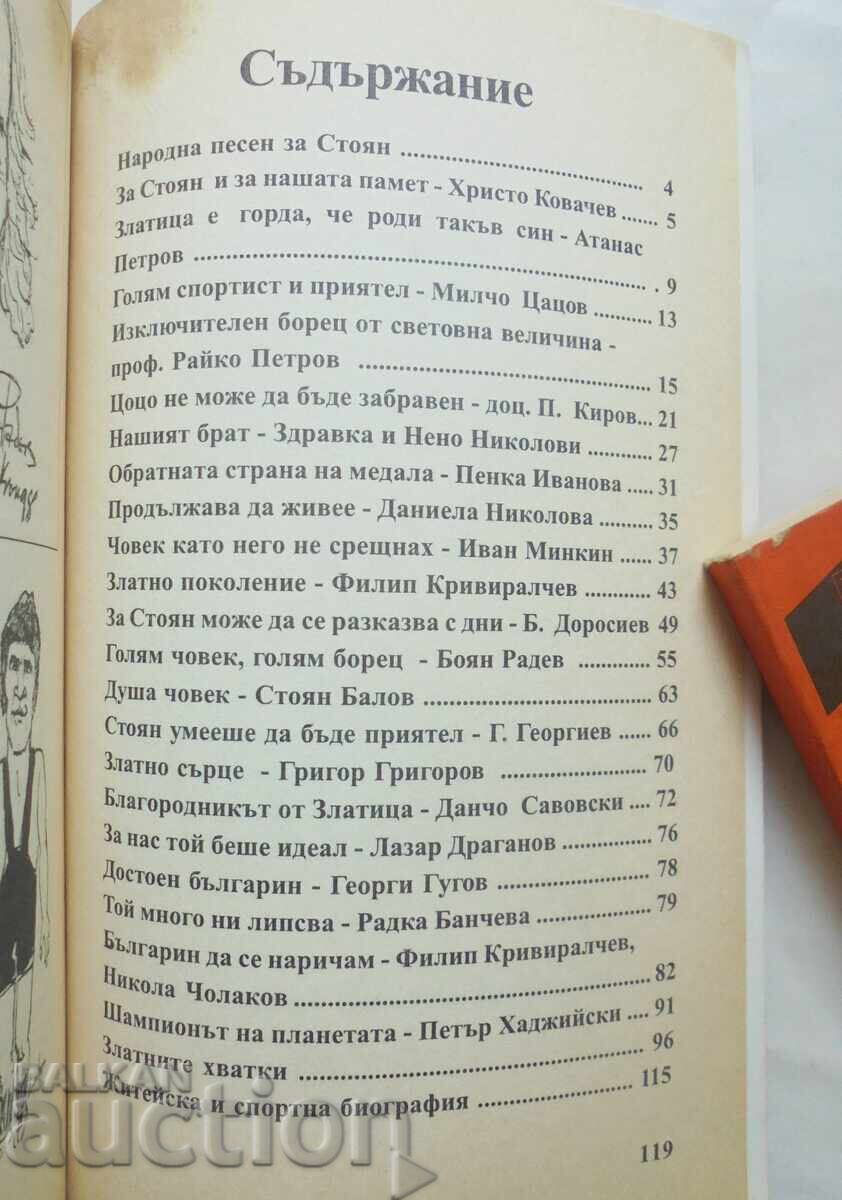 Нашият Стоян - Росица Чернева, Иван Иванов 2004 г. - 5