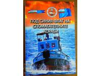UNDER THE BLUE FLAG ON AUXILIARY SHIPS - MEMORIES