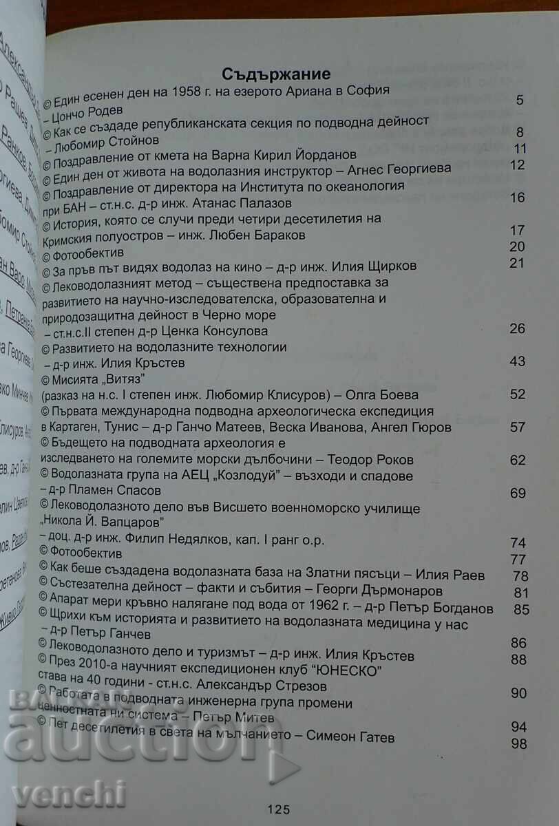 Δημοπρασία 50 ΧΡΟΝΙΑ ΚΑΤΑΔΥΤΙΚΗ ΔΡΑΣΤΗΡΙΟΤΗΤΑ ΣΤΗ ΒΟΥΛΓΑΡΙΑ - ΑΝΑΜΝΗΣΕΙΣ