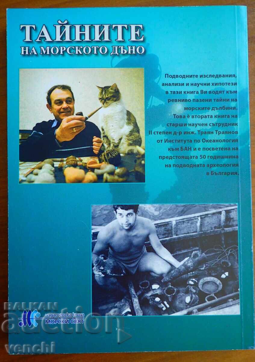 ТАЙНИТЕ НА МОРСКОТО ДЪНО - ТРАЯН ТРАЯНОВ с цена 14.99 лв. | € 7.66 ТАЙНИТЕ НА МОРСКОТО ДЪНО - ТРАЯН ТРАЯНОВ с цена 14.99 лв. | € 7.66