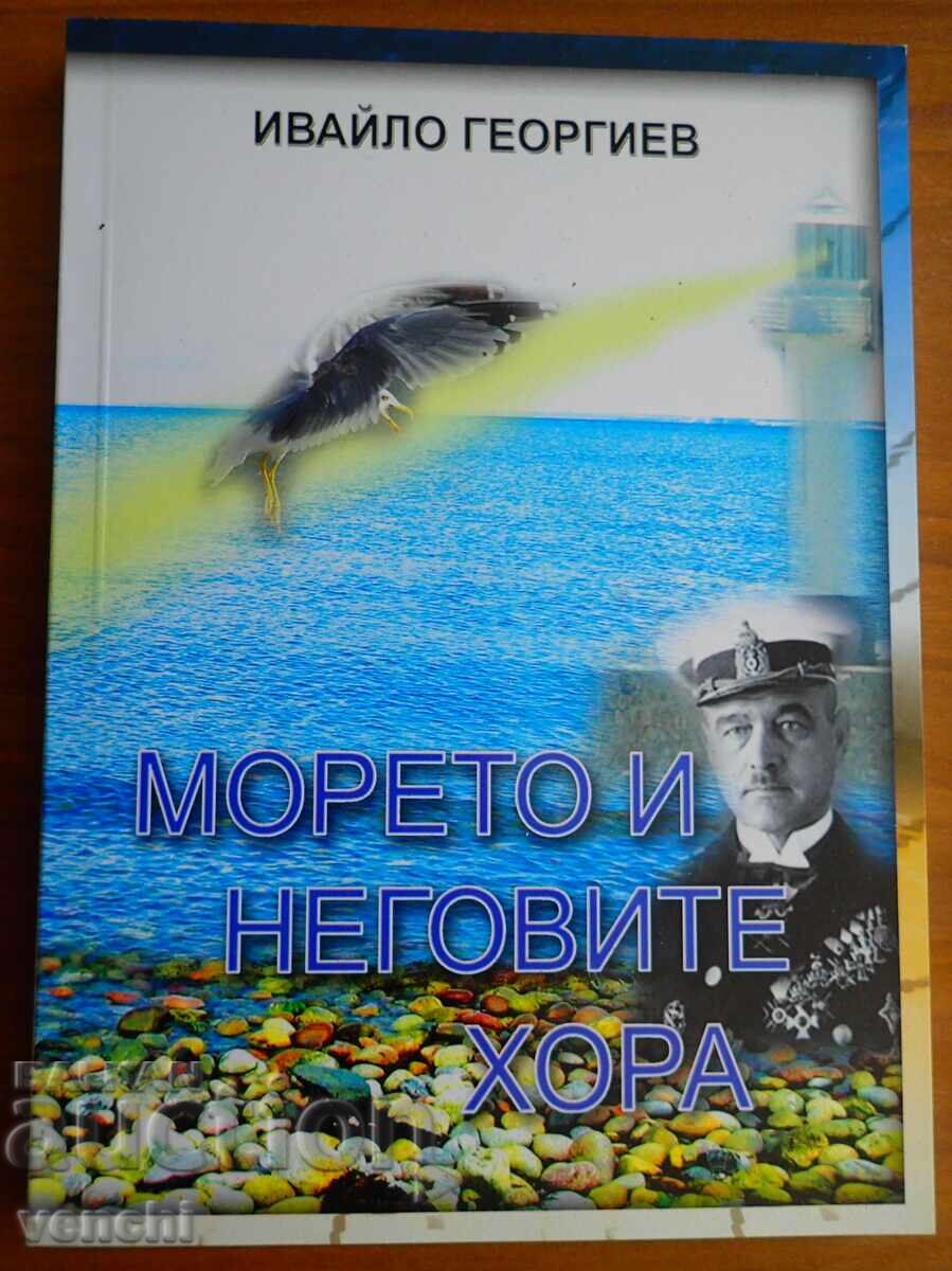 МОРЕТО И НЕГОВИТЕ ХОРА - СПОМЕНИ МОРЕТО И НЕГОВИТЕ ХОРА - СПОМЕНИ