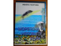 Marea și Oamenii Săi - Amintiri