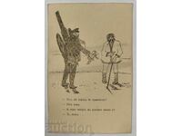 Βαλκανικός Α' Παγκόσμιος Πόλεμος Προπαγανδιστική Καρτ-Ποστάλ