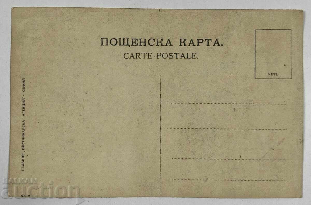 Βαλκανικός Α' Παγκόσμιος Πόλεμος Προπαγανδιστική Καρτ-Ποστάλ με τιμή 35.00 BGN | € 17.90