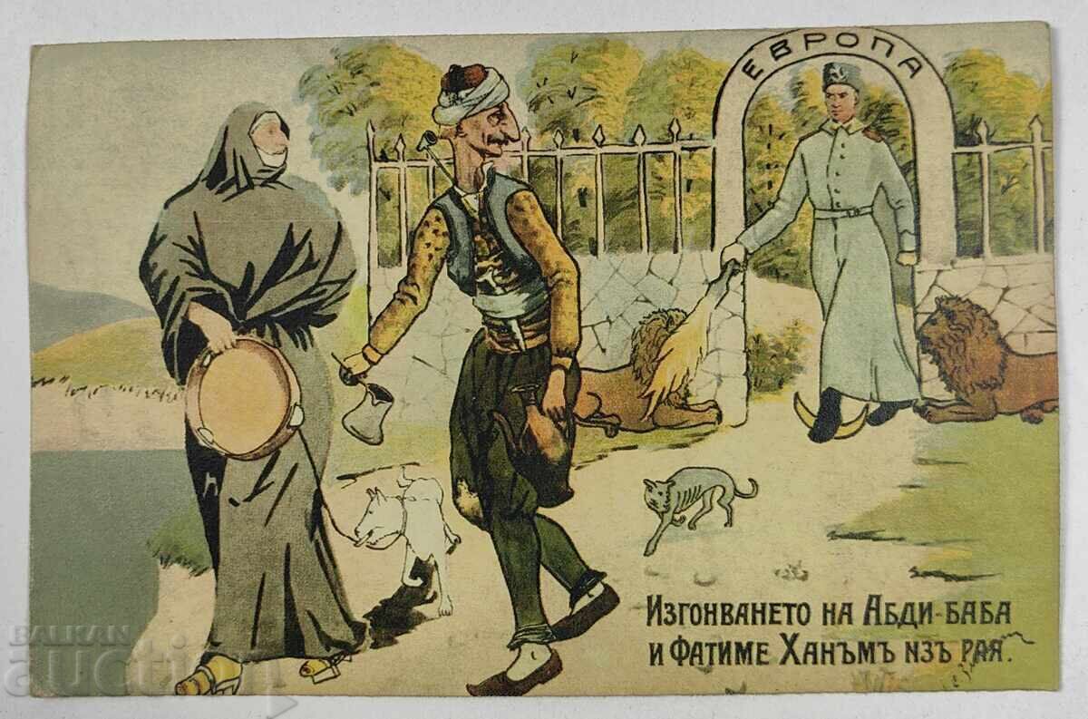 Βαλκανικός Α' Παγκόσμιος Πόλεμος Προπαγανδιστική Καρτ-Ποστάλ