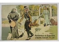 Βαλκανικός Α' Παγκόσμιος Πόλεμος Προπαγανδιστική Καρτ-Ποστάλ