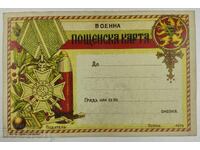 Βαλκανικός Α' Παγκόσμιος Πόλεμος Προπαγανδιστική Καρτ-Ποστάλ