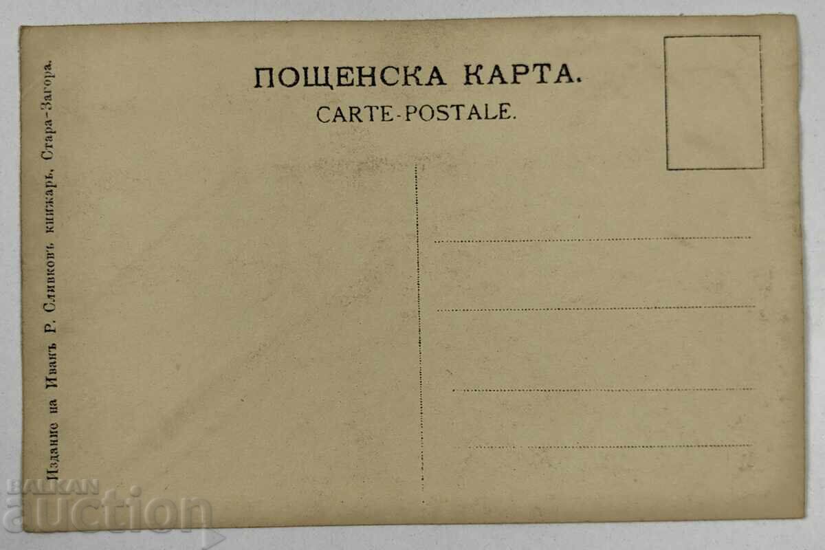 PRIMUL RĂZBOI MONDIAL BALCANIC PROPAGANDĂ CĂRȚI POȘTALE cu preț 25.00 BGN | € 12.78