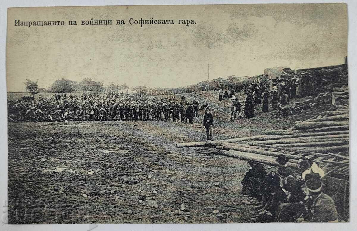 Βαλκανικός Α' Παγκόσμιος Πόλεμος Προπαγανδιστική Καρτ-Ποστάλ