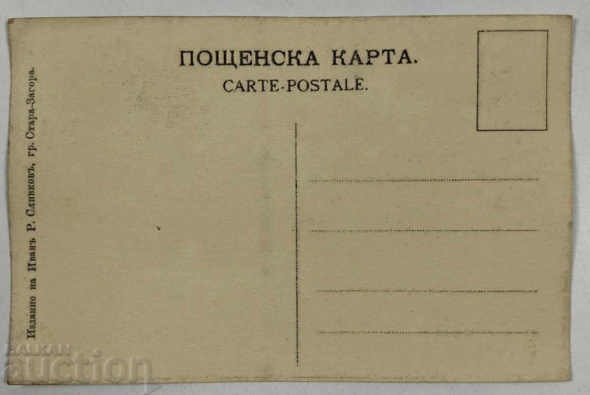 PRIMUL RĂZBOI MONDIAL BALCANIC PROPAGANDĂ CĂRȚI POȘTALE cu preț 25.00 BGN | € 12.78