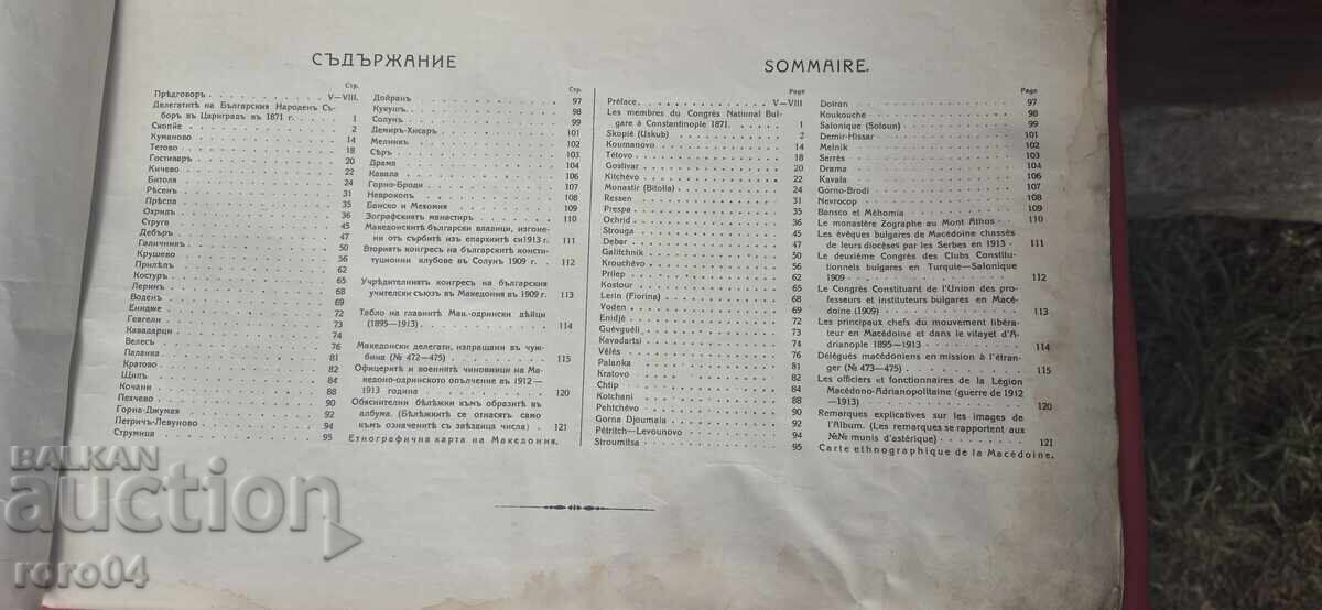 Licitație MACEDONIA ÎN IMAGINI - 1919 - RRR