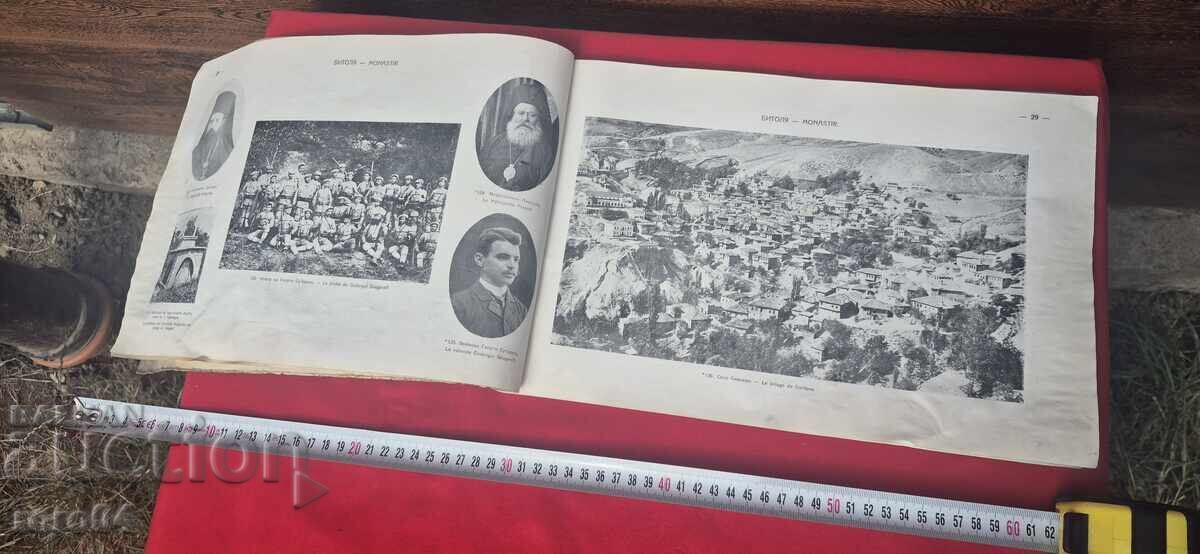 ΜΑΚΕΔΟΝΙΑ ΣΕ ΕΙΚΟΝΕΣ - 1919 - RRR - 5