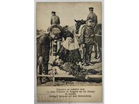 БАЛКАНСКА ПЪРВА СВЕТОВНА ВОЙНА ПРОПАГАНДНА ПОЩЕНСКА КАРТИЧКА