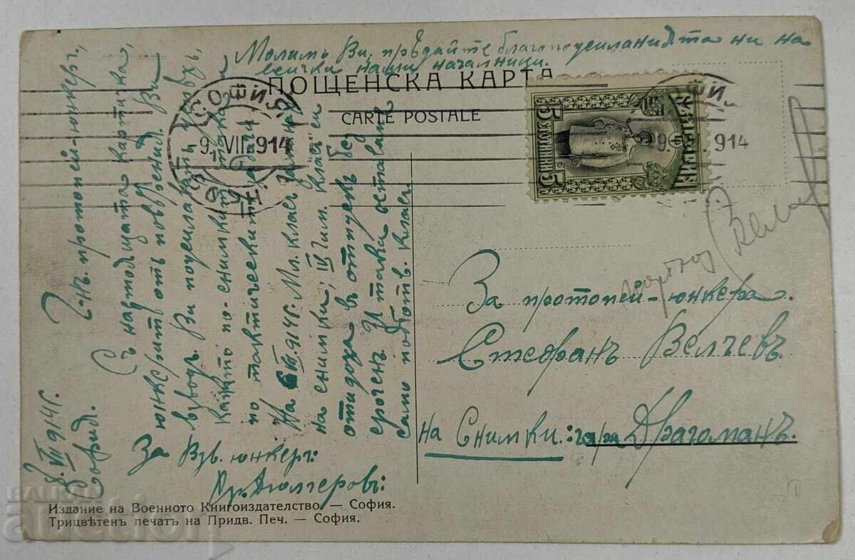 Balkan First World War Propaganda Postcard with price 25.00 BGN | € 12.78 Balkan First World War Propaganda Postcard with price 25.00 BGN | € 12.78