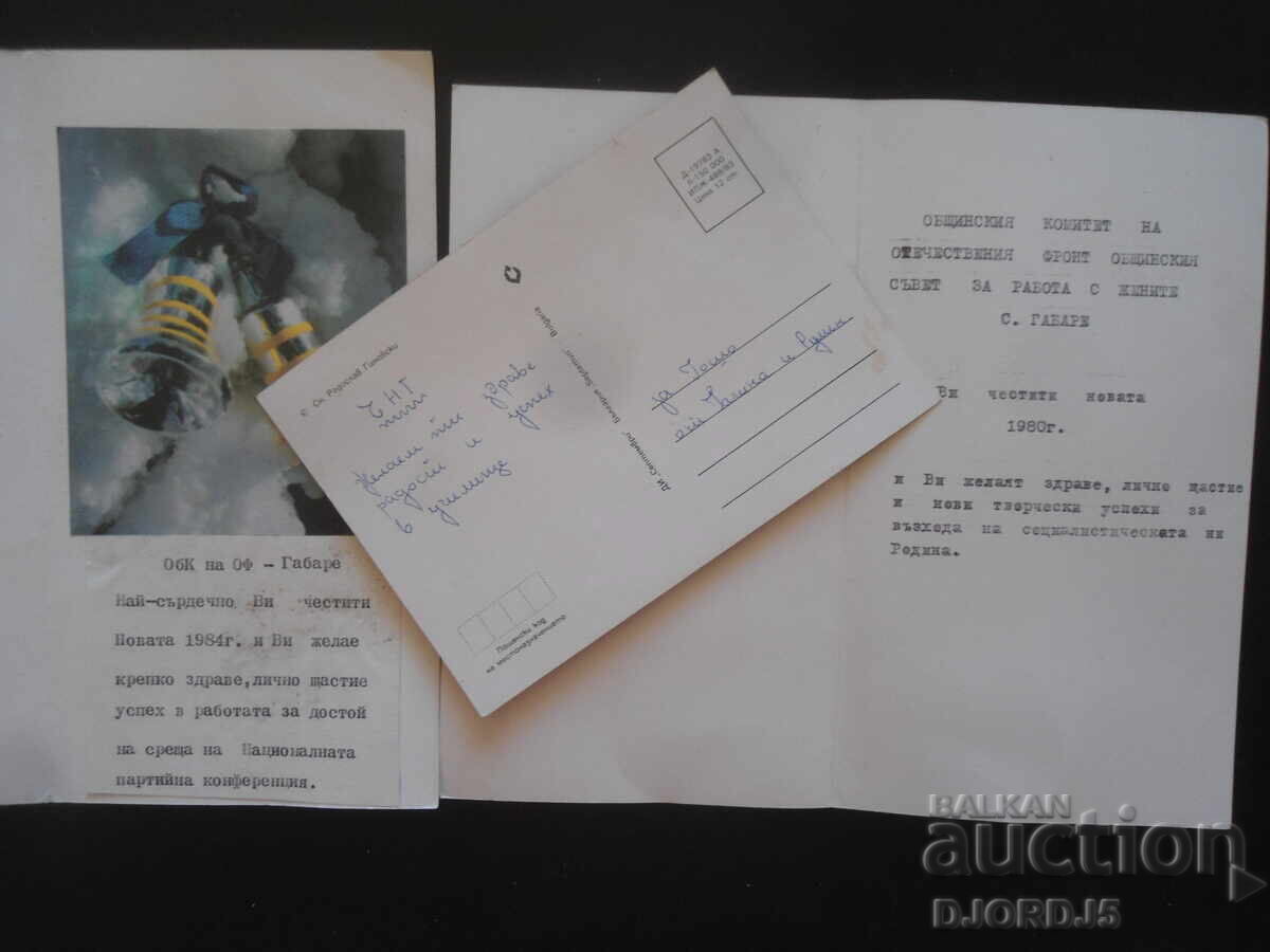 Old Bulgarian New Year's cards, 3 pieces with price 2.00 BGN | € 1.02