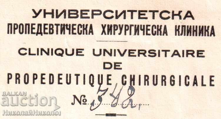 Παράδοση 1949 ΙΑΤΡΙΚΟ ΠΙΣΤΟΠΟΙΗΤΙΚΟ ΠΑΝΕΠΙΣΤΗΜΙΑΚΗ ΚΛΙΝΙΚΗ Ε184