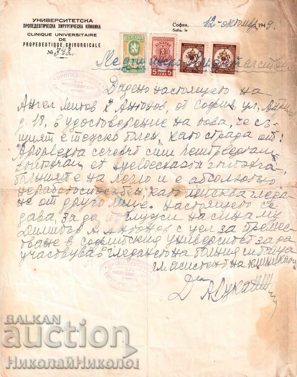 1949 МЕДИЦИНСКО СВИДЕТЕЛСТВО УНИВЕРСИТЕТСКА КЛИНИКА Е184 1949 МЕДИЦИНСКО СВИДЕТЕЛСТВО УНИВЕРСИТЕТСКА КЛИНИКА Е184