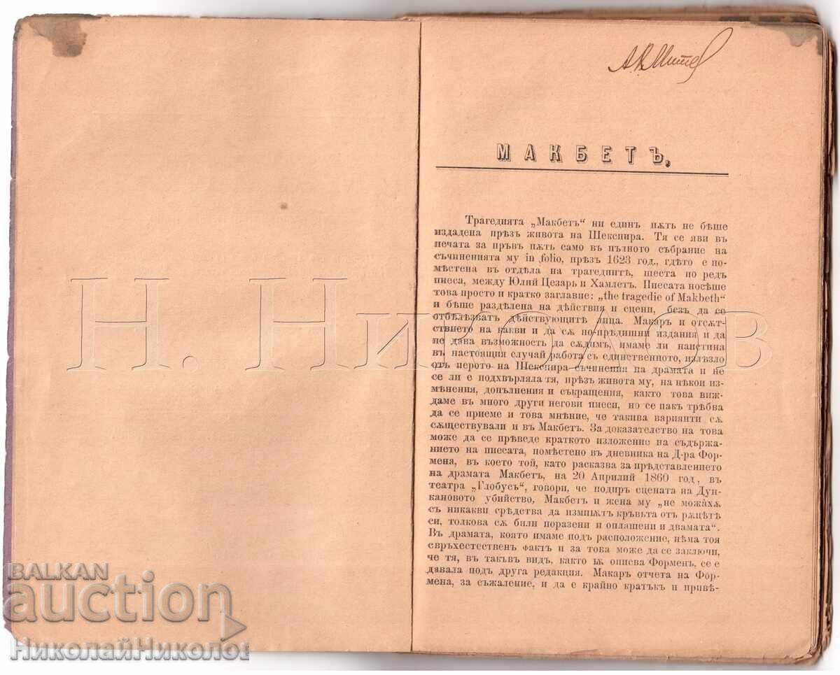 1896 CARTE SHAKESPEARE MACBETH VARNA TIPOGRAFIA "VZAIIMNOST" K038 cu preț 23.00 BGN | € 11.76