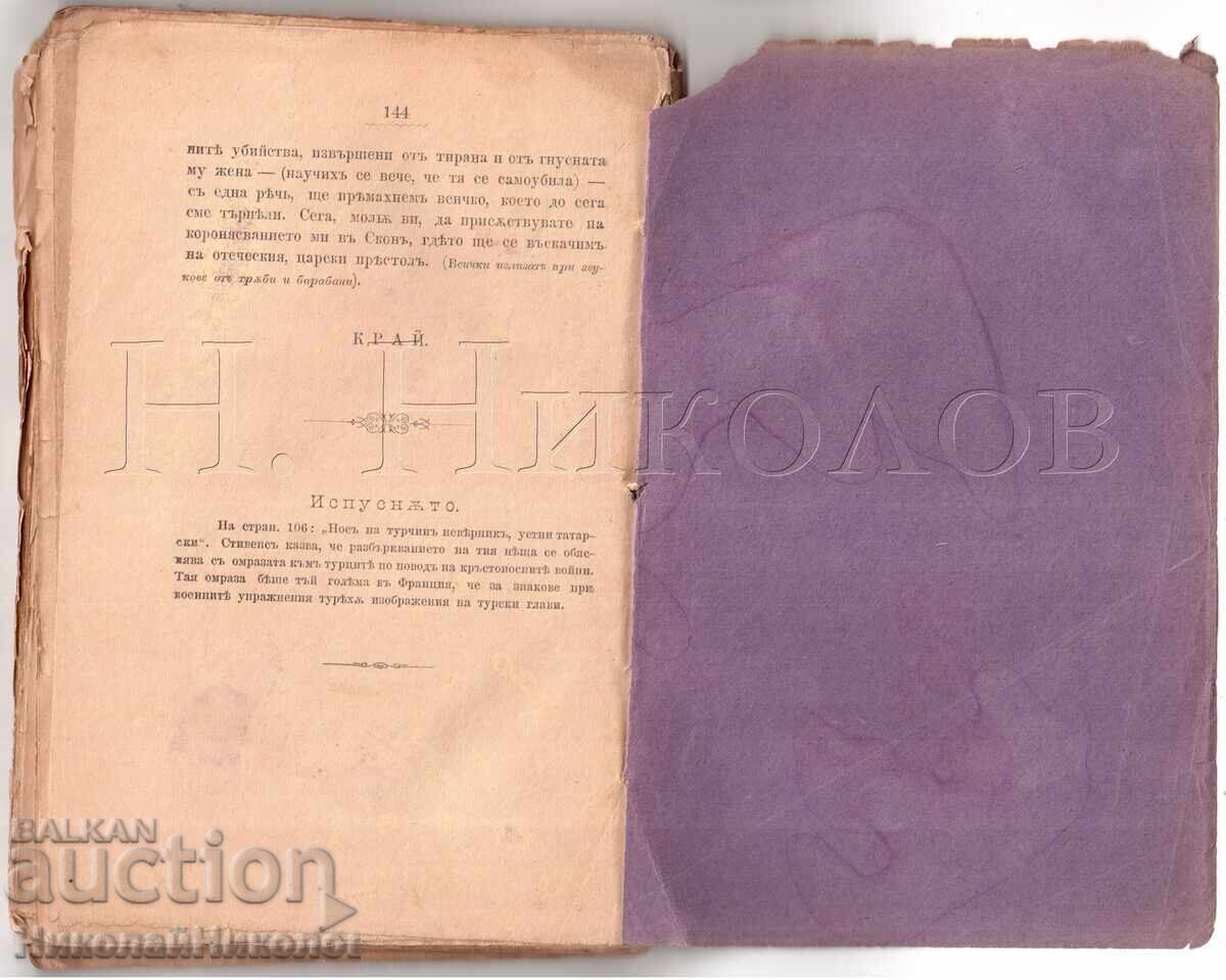 Livrarea 1896 CARTE SHAKESPEARE MACBETH VARNA TIPOGRAFIA "VZAIIMNOST" K038