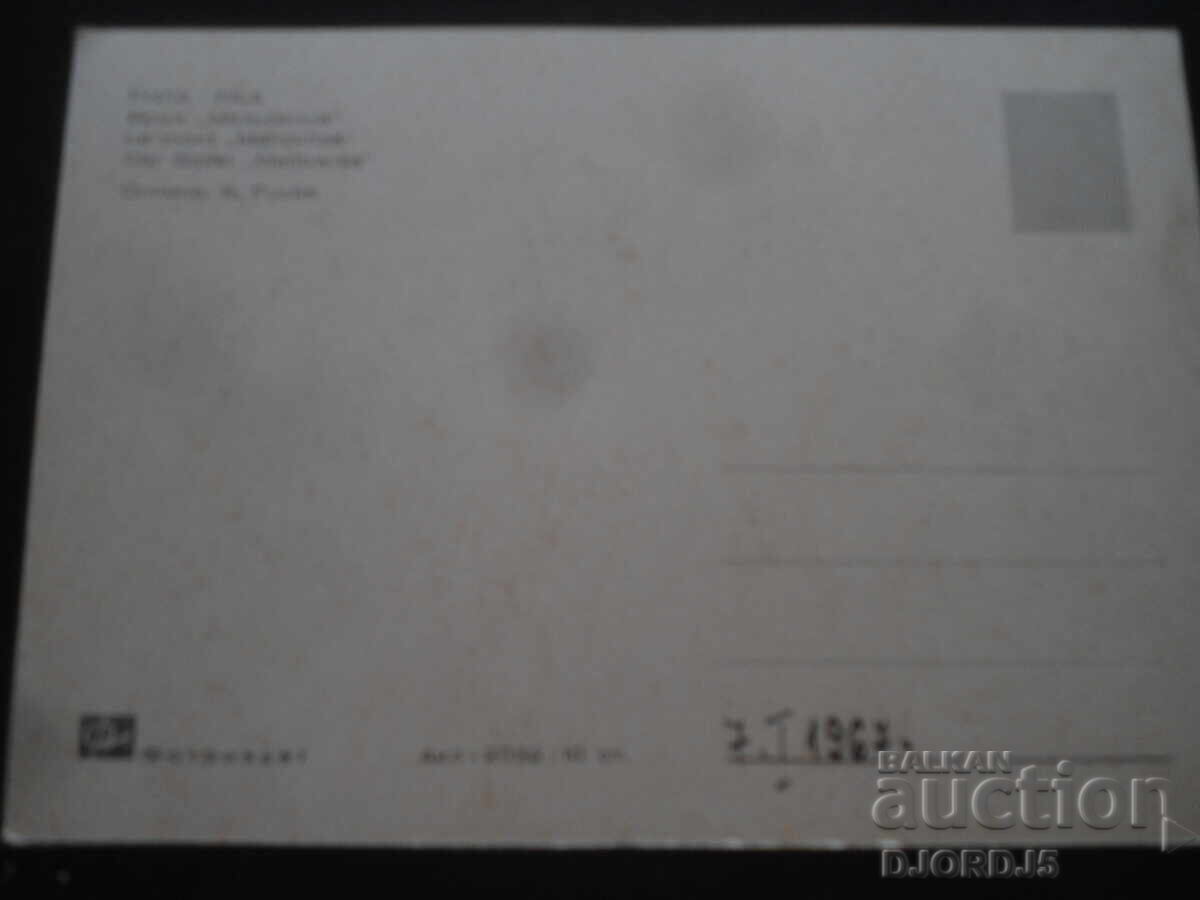 РИЛА - Връх "Мальовица", Стара картичка с цена 1.00 лв. | € 0.51 РИЛА - Връх "Мальовица", Стара картичка с цена 1.00 лв. | € 0.51