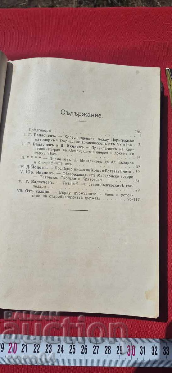TRECUT • REVISTĂ ȘTIINȚIFICĂ BULGARO-MACEDONEANĂ - RRR cu preț 599.99 BGN | € 306.77
