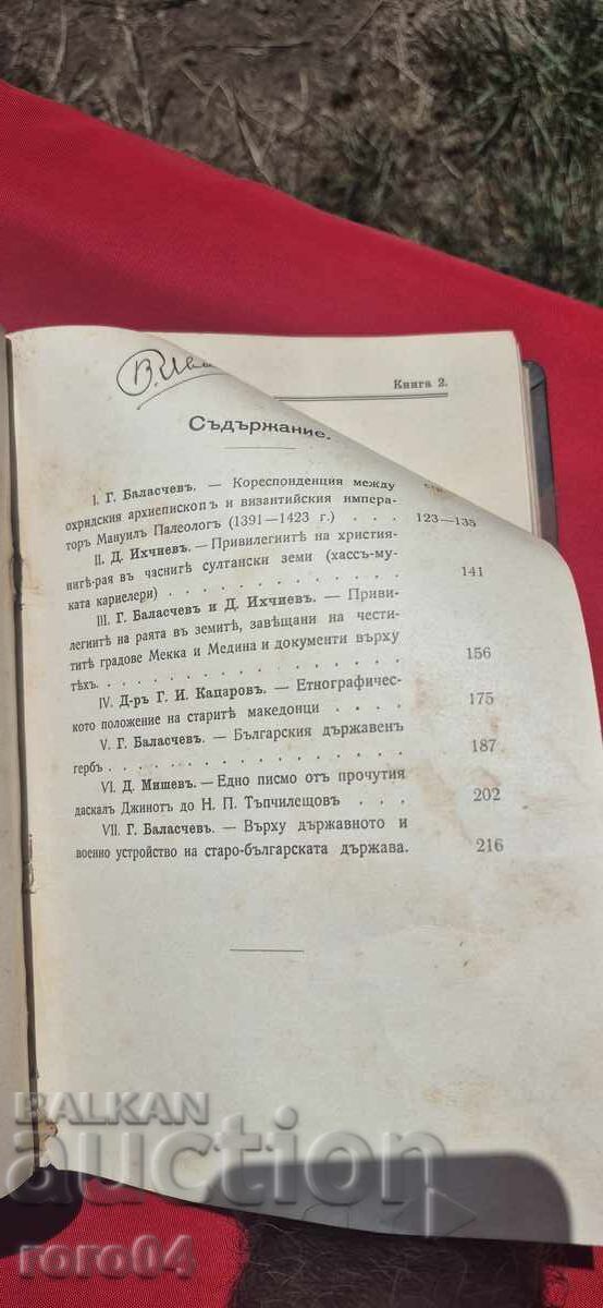 Licitație TRECUT • REVISTĂ ȘTIINȚIFICĂ BULGARO-MACEDONEANĂ - RRR
