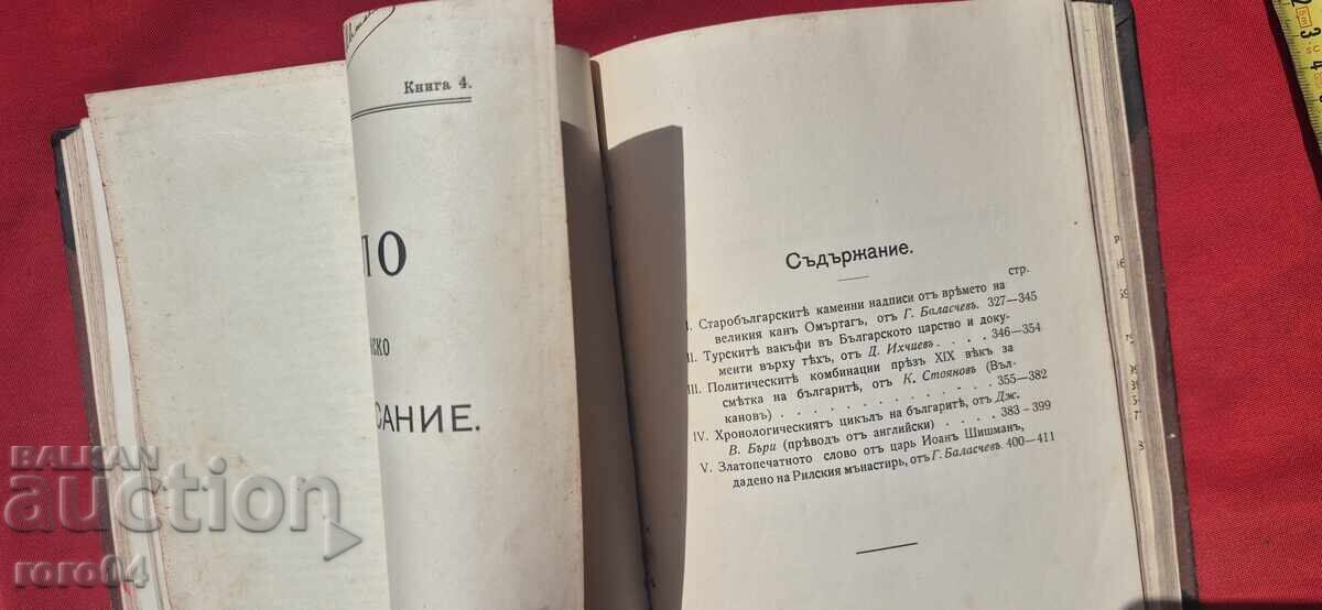 TRECUT • REVISTĂ ȘTIINȚIFICĂ BULGARO-MACEDONEANĂ - RRR - 5