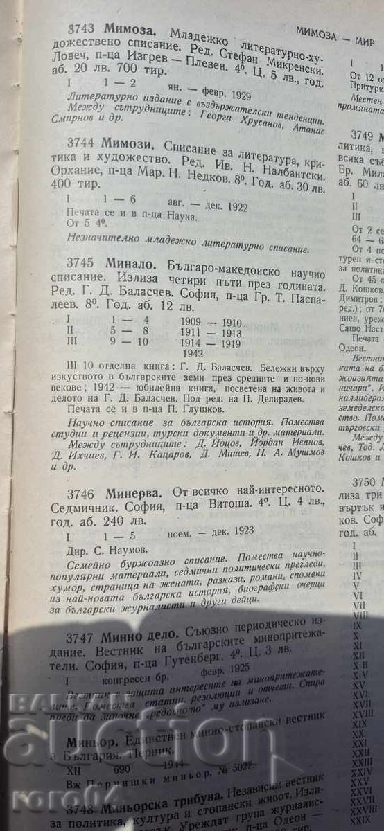 TRECUT • REVISTĂ ȘTIINȚIFICĂ BULGARO-MACEDONEANĂ - RRR - 6