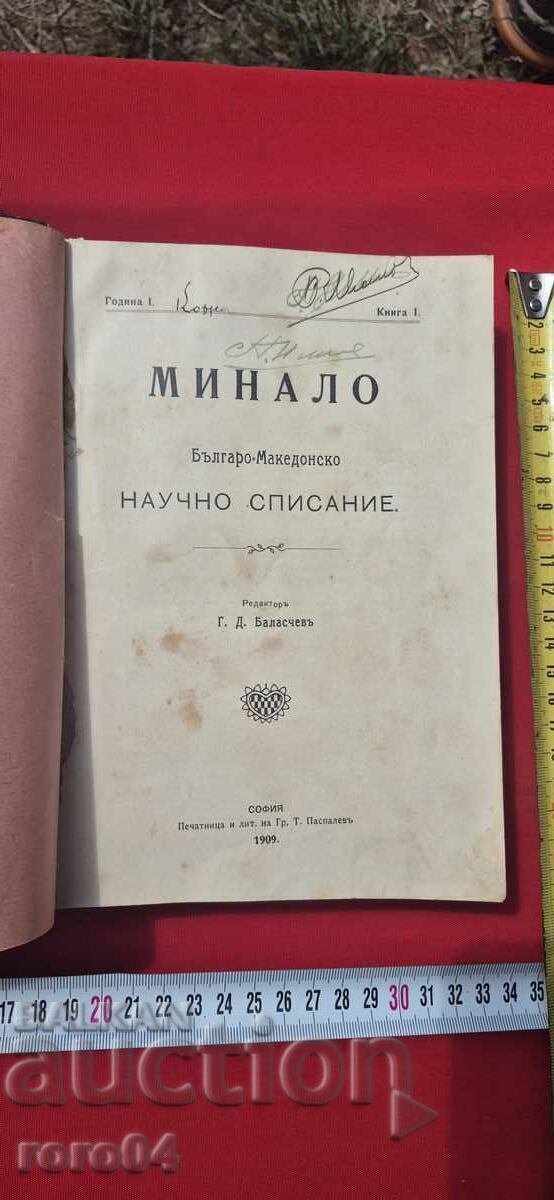 PAST • BULGARIAN-MACEDONIAN SCIENTIFIC JOURNAL - RRR PAST • BULGARIAN-MACEDONIAN SCIENTIFIC JOURNAL - RRR