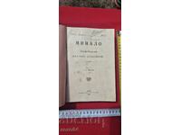 TRECUT • REVISTĂ ȘTIINȚIFICĂ BULGARO-MACEDONEANĂ - RRR