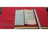 TURKISH INHERITANCE LAW (FERAIZ) - TEM. KTENA