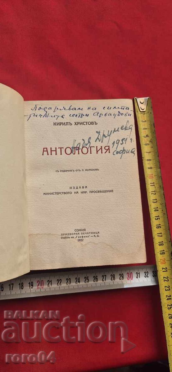 ANTHOLOGY - KIRIL HRISTO - 1st EDITION with price 72.00 BGN | € 36.81