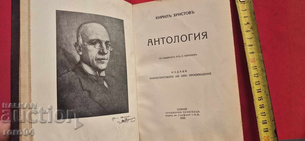 Auction  ANTHOLOGY - KIRIL HRISTO - 1st EDITION