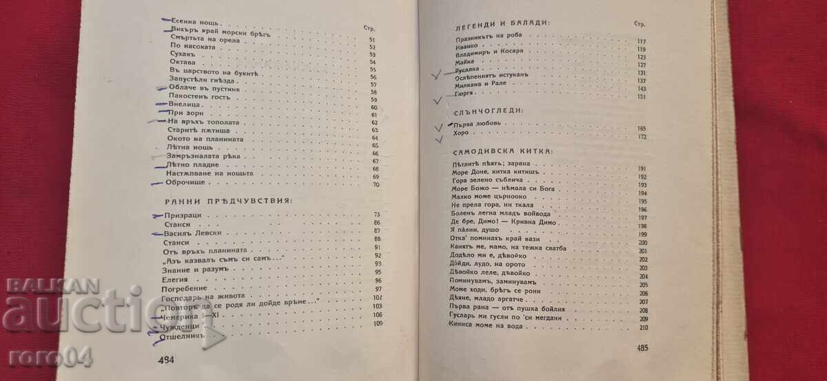 ANTHOLOGY - KIRIL HRISTO - 1st EDITION - 5