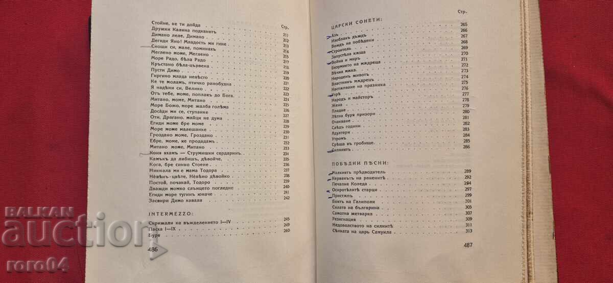 ANTHOLOGY - KIRIL HRISTO - 1st EDITION - 6