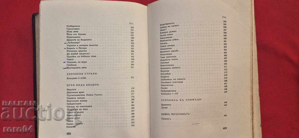 ANTHOLOGY - KIRIL HRISTO - 1st EDITION - 7