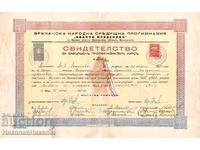 1938 ΣΧΟΛΙΚΟ ΑΠΟΛΥΤΗΡΙΟ ΒΡΑΤΣΑ ΣΧΟΛΕΙΟ "ΙΒΑΝΤΣΟ ΜΛΑΝΤΕΝΟΦ" Ε185