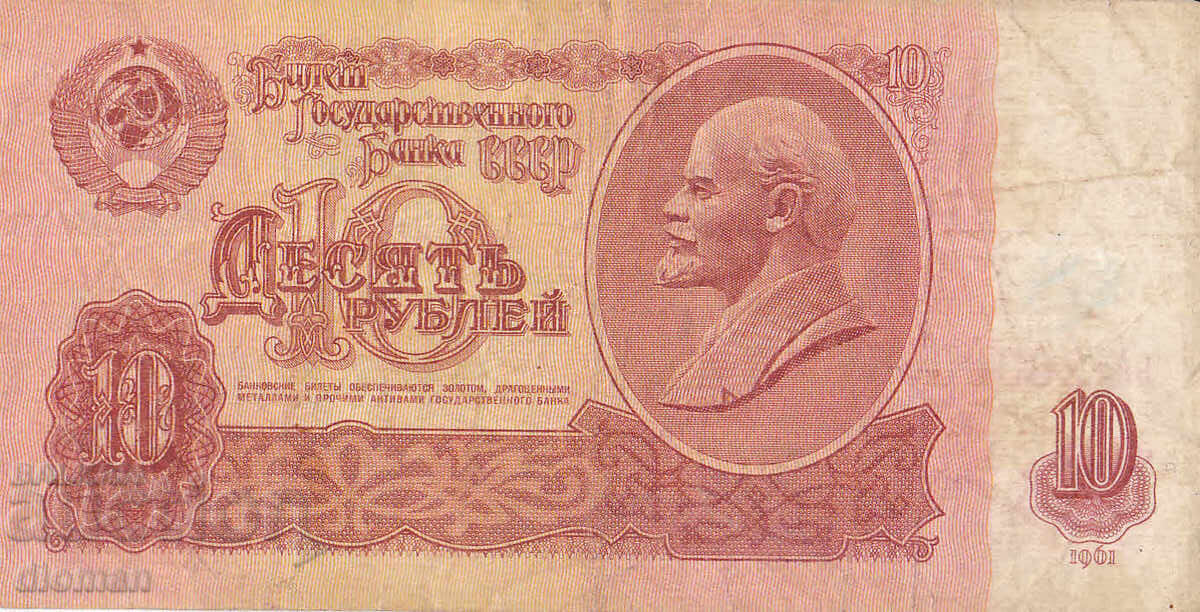 Dioman - SSSR /RUSIA/ - 10 RUBLE Dioman - SSSR /RUSIA/ - 10 RUBLE