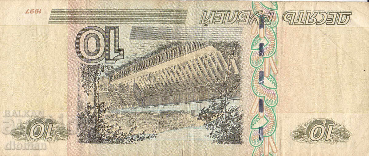 Dioman - RUSSIA - 10 RUBLES with price 1.00 BGN | € 0.51 Dioman - RUSSIA - 10 RUBLES with price 1.00 BGN | € 0.51