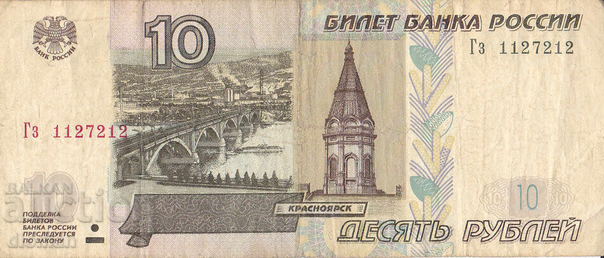 Dioman - RUSSIA - 10 RUBLES Dioman - RUSSIA - 10 RUBLES