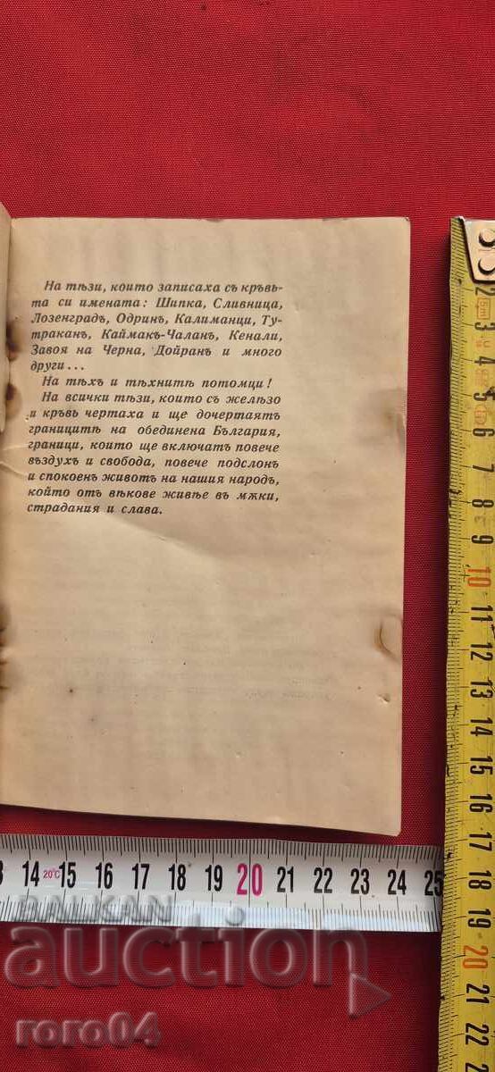 Auction  THE BULGARIAN SOLDIER - P. DECHEV