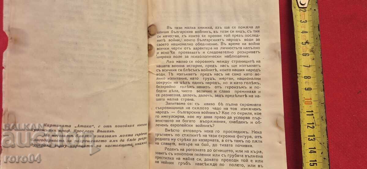 Delivery of THE BULGARIAN SOLDIER - P. DECHEV