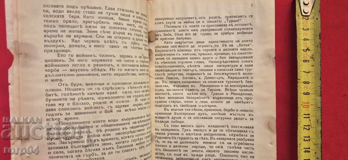 THE BULGARIAN SOLDIER - P. DECHEV - 5